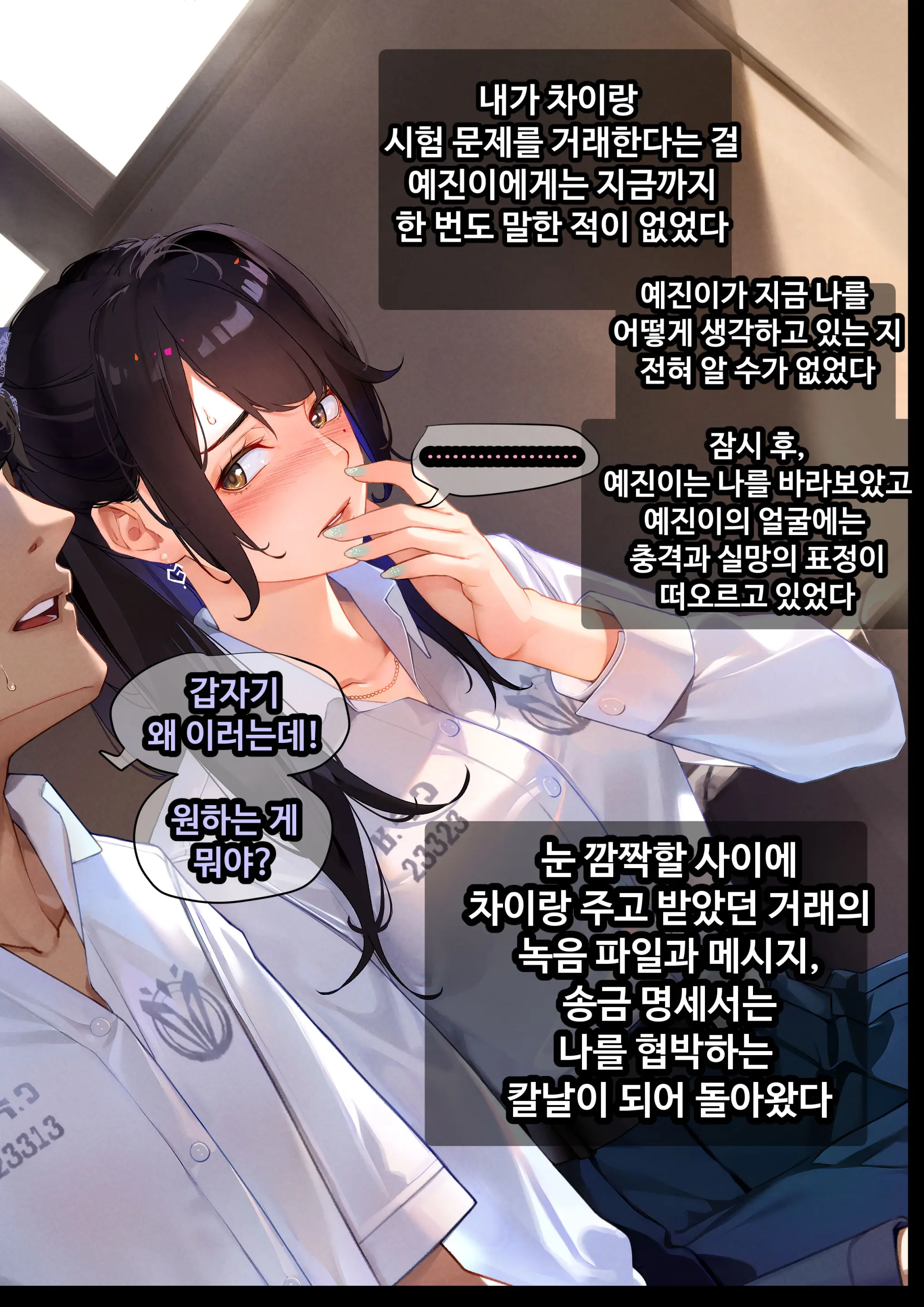그녀가 말하지 않은 진실 - 예진 Part 1 -